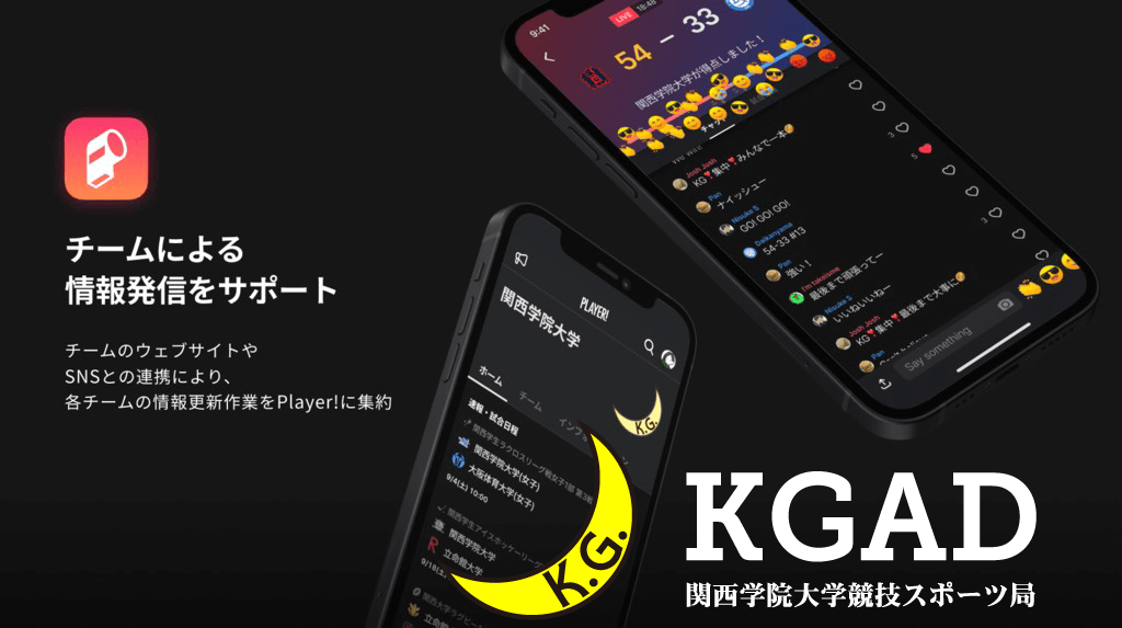【Player!×関西学院大学競技スポーツ局】連携プロジェクトを開始